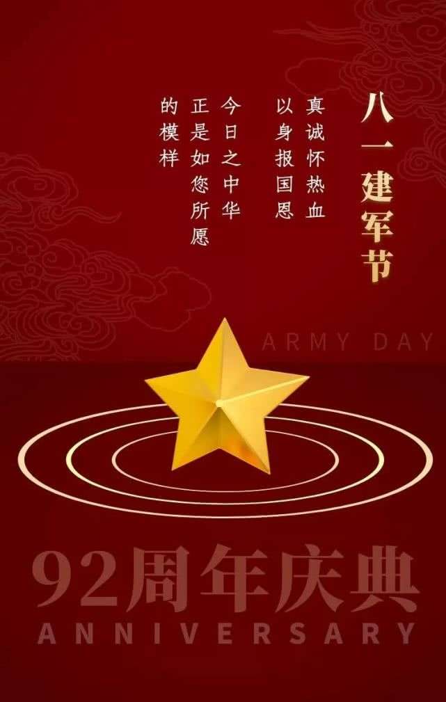 今天是八一建军节,祝保卫在祖国前线的军人们:节日快乐!